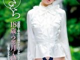 【 AI リマスター版 】芸能人 あいださくら 18歳と2ヶ月でAVデビュー