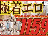 極着エロ ノーカット決定版 芸能人【ポロリ・ポチ・食い込み・疑似フェラ】内容盛り沢山！皆が選ぶ1159分