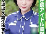 【国民的アイドル個人撮影】ハメ撮り流出・3期生ゆずなちゃん（20歳/Bカップ）